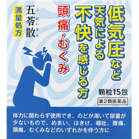 【第2類医薬品】五苓散顆粒SK 15包【3個まで定形外可】