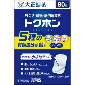 【送料無料】【第3類医薬品】トクホン 80枚