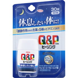 【送料無料】キューピーコーワヒーリング錠 30錠