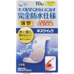【送料無料】キズクイック ふつう 10枚