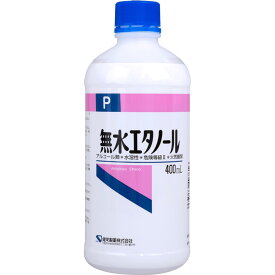 健栄製薬　無水エタノールP 400mL