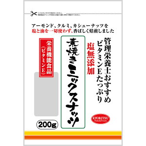 管理栄養士おすすめ 素焼きミックスナッツ 200g