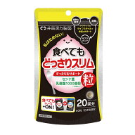 【送料無料】食べてもどっさりスリム 80粒 20日分