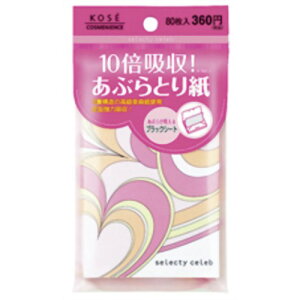 コーセー コンビニック セレクティ セレブ 超強力あぶらとり紙 80枚入