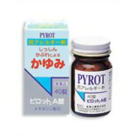 【第2類医薬品】ピロットA錠　40錠 ×5個セット　【セルフメディケーション税制対象商品】