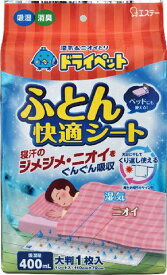 ドライペット　ふとん快適シート