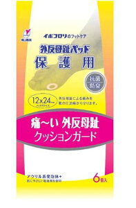 イボコロリ ウオノメパッド 外反母趾パッド保護用 6個入り