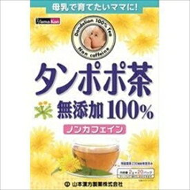 山本漢方製薬 タンポポ茶100% 2gX20H