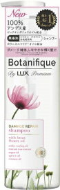 ユニリーバ ジャパン ラックス プレミアム ボタニフィーク ダメージリペア シャンプー ポンプ 510g
