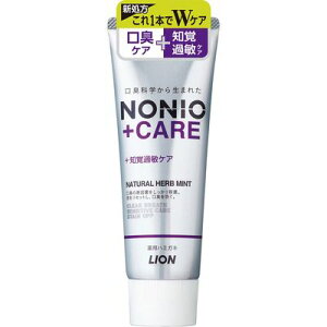 【医薬部外品】NONIO プラス知覚過敏ケアハミガキ 130g