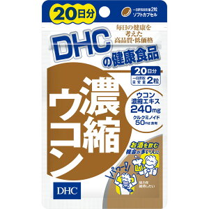 DHC 濃縮ウコン 20日分 40粒【3個まで定形外可】