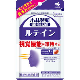 小林製薬の機能性表示食品 ルテイン 10.2g 340mg×30粒【4個まで定形外可】
