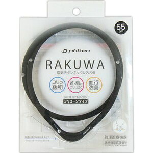 RAKUWA磁気チタンネックレスS−II ブラック×ブラック
