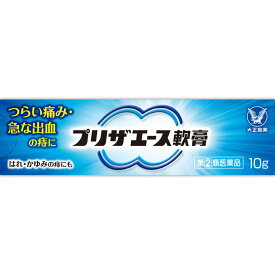 【送料無料】【指定第2類医薬品】プリザエース軟膏 10g