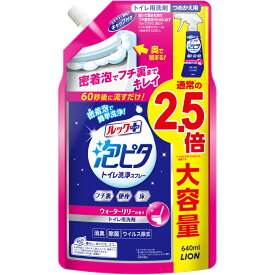 ルックプラス 泡ピタ トイレ洗浄スプレー ウォーターリリーの香り つめかえ用大サイズ 640ml