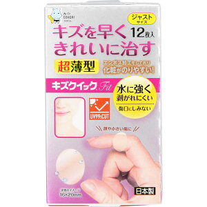 【送料無料】キズクイックFit ジャストサイズ 12枚 超薄型 2個セット 0.15mm ハイドロコロイド絆創膏