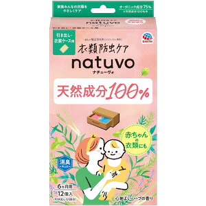 衣類防虫ケア natuvo 引き出し・衣装ケース用 12コ入