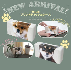 豆しばプリントティッシュケース 柴犬 ドッグ いぬ ティッシュカバー