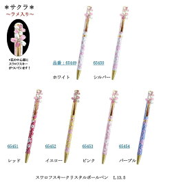 スワロフスキー桜ボールペン ボールペン 桜 スワロフスキー 記念品 粗品 ギフト プチギフト 文具 ステーショナリー