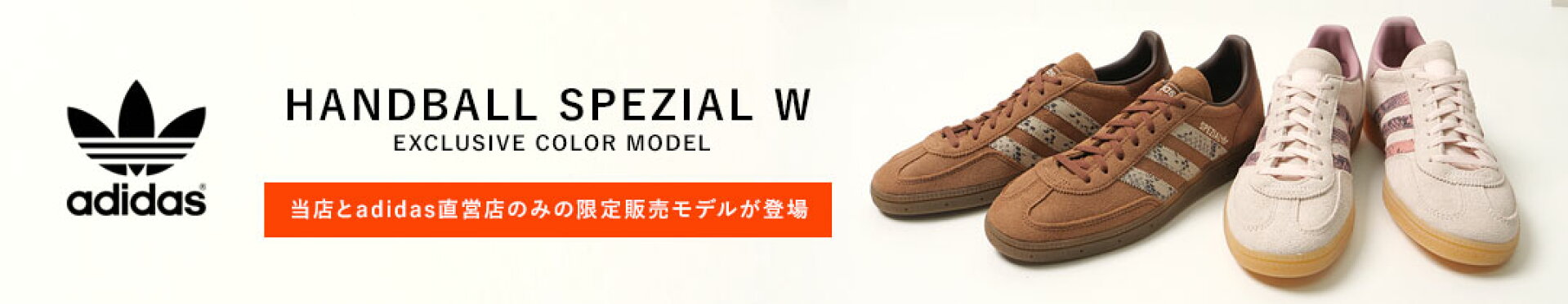 アディダス限定モデル