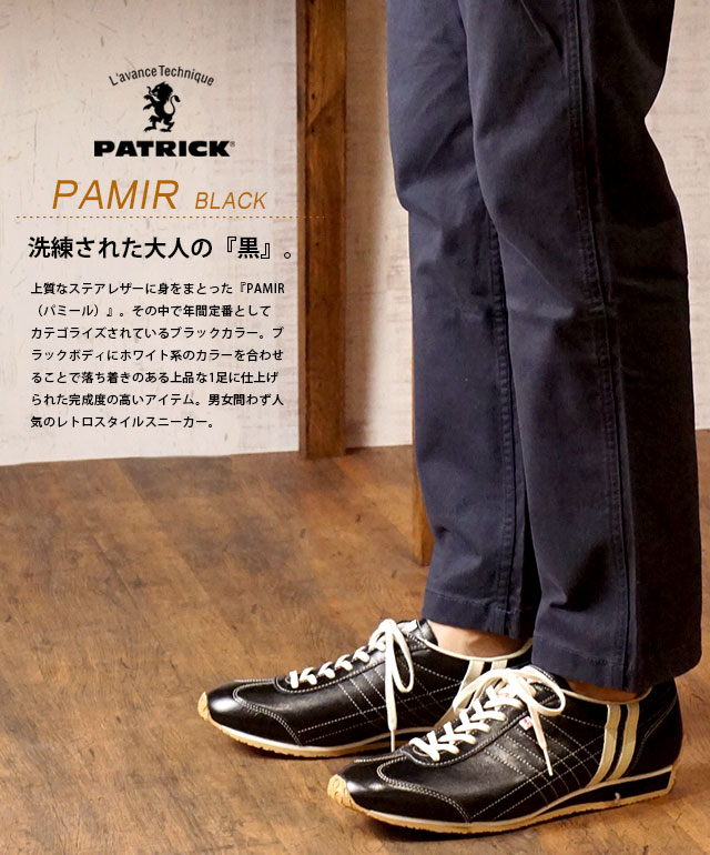 【返品交換送料無料】パトリック PATRICK スニーカー PAMIR パミール メンズ・レディース 日本製 靴 BLK ブラック 黒  [27071]【定番モデル】 | mischief