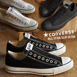 【即納】CONVERSEコンバーススニーカーALLSTARSLIPIIIOXオールスタースリップ3オックスフォード(32163790/32164011)【あす楽対応】