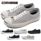 CONVERSE コンバース ジャックパーセル JACK PURCELL スニーカー 靴 [32260370/32260371/32260581] 当店激オシ【e】