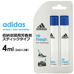 【即納】【メール便可】アディダスadidasスティックタイプのデオドラントボトル収納空間用芳香剤4ml(2ml×2本セット)refreshシューケア用品(BH5339)【コンビニ受取対応商品】