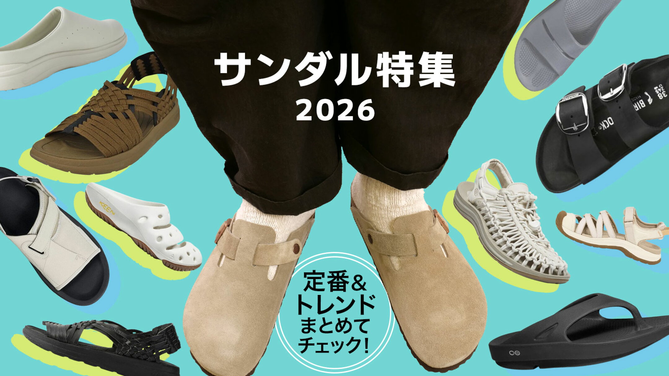 サンダル特集