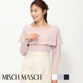 スーパーセール【MISCH MASCH】【ミッシュマッシュ】【公式】【フェミニン】ケープパールニット/mm418303