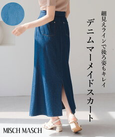【MORE10%OFF】【40%OFF】【定価12,100円→7,260円】【2025春夏アイテム】デニムロングマーメイドスカート/MM527214 misch masch デニム マーメイド マーメイドスカート ロング丈 カジュアル スカート