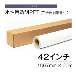 p PET SĔ 42C` 1067mm ×30m CNWFbg y[J[iz
