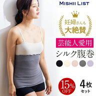 【楽天1位】15%OFF 腹巻き 腹巻 4枚セット シルク シルク腹巻 はらまき 薄手 レディース メンズ インナー…