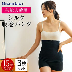 【楽天1位】15%OFF 腹巻き 腹巻 パンツ 腹巻きパンツ 3枚セット 春 夏 シルク シルク腹巻 はらまき 薄手 レディース インナー 女性 マタニティ 妊婦 妊活 腸活 絹 綿 下着 日本製 温活 冷え取り 冷え対策 お腹の冷え 暖かい ギフト