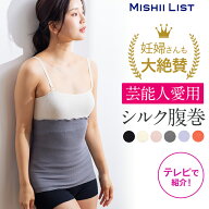 【楽天1位】 腹巻き 腹巻 はらまき ミッシーリスト 夏用 レディース シルク シルク腹巻 シルク腹巻き イ…