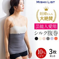 【楽天1位】10%OFF 腹巻き 腹巻 3枚セット 春 夏 シルク シルク腹巻 シルク腹巻き はらまき 薄手 レディ…