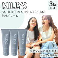 MILLYS ミリーズ 除毛クリーム 除毛剤 リムーバー ムダ毛 に悩む レディース メンズ 女性 男性 子供 無添…