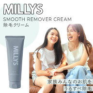 MILLYS ミリーズ 除毛クリーム 除毛剤 リムーバー ムダ毛 に悩む レディース メンズ 女性 男性 子供 無添…