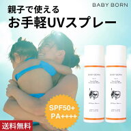 ベビーボーン 日焼け止め スプレー 2本セット 子供 子ども ウォータープルーフ SPF50+/PA++++ サラサラ …