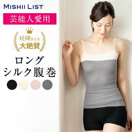 腹巻き 腹巻 ロング シルク はらまき ミッシーリスト 薄手 レディース メンズ インナー 春 夏 女性 マタ…