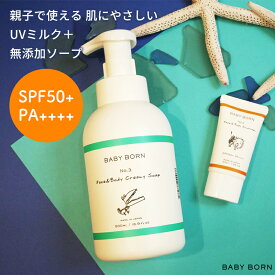 BABYBORN ベビーボーン 日焼け止め ソープ セット 子供 クリーム SPF50+/PA++++ 低刺激 ベビー 無添加 紫外線 保湿 UV 対策 日焼け対策 ミルク ベビーソープ 石鹸 ボディソープ ベビーシャンプー 赤ちゃん 新生児 シャンプー 頭 髪 顔 全身 洗顔 泡