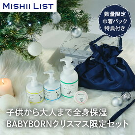 【数量限定・ノベルティ付】 BABY BORN クリスマスキャンペーン ベビーローション 乳液 ベビーシャンプー ベビーバーム ベビーボーン 赤ちゃん ベビー 子供 ソープ 保湿ケア 保湿 低刺激 敏感肌 赤ちゃん用 クリスマス ギフト プレゼント 巾着バッグ ノベルティ付き