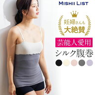 【楽天1位】 腹巻き 腹巻 はらまき ミッシーリスト 春 夏 レディース シルク シルク腹巻 シルク腹巻き イ…