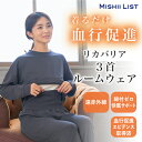 リカバリア 血行促進 パジャマ ルームウェア リカバリー エナジーストーン 繊維 遠赤外線 上下セット レディース メン…