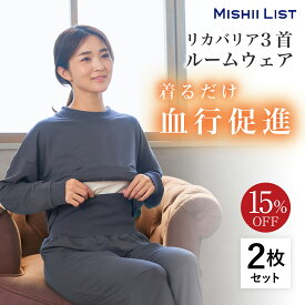 パジャマ レディース メンズ 2枚セット【血行促進】ルームウェア リカバリー リカバリア エナジーストーン 繊維 遠赤外線 上下セット 長袖 シャツ 寝間着 着るだけ リフレッシュ リラックス 腹巻き 腹巻 お腹首 足首 手首 足元 3首 おやすみサポート リラックスウェア