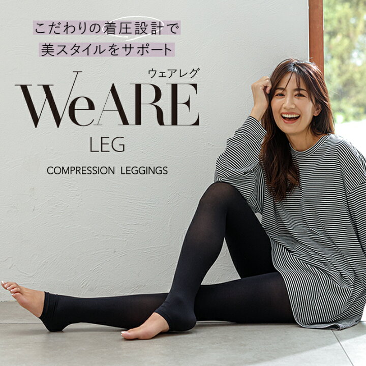 楽天市場】レギンス 着圧レギンス WeARE LEG ウェアレグ レディース  