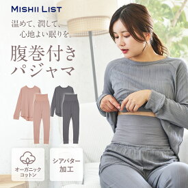 パジャマ 腹巻パジャマ レディース ミッシーリスト 腹巻き ルームウェア 春 夏 寝冷え対策 冷房対策 温活 オーガニックコットン シアバター加工 ラグランスリーブ オールシーズン 敏感肌 薄手 部屋着 上下セット シンプル おしゃれ