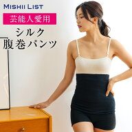 【楽天1位】腹巻き 腹巻 パンツ ミッシーリスト 腹巻きパンツ 春 夏 シルク シルク腹巻 はらまき 薄手 レ…