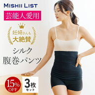 【楽天1位】15%OFF 腹巻き 腹巻 パンツ 腹巻きパンツ 3枚セット 春 夏 シルク シルク腹巻 はらまき 薄手 …