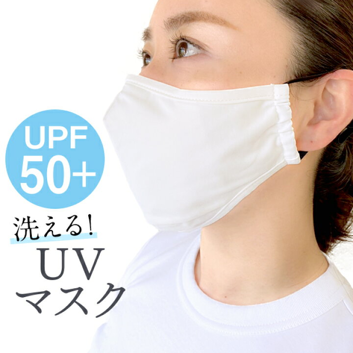 楽天市場 Uvマスク Uvカット Uv 3dマスク マスク 息苦しくない 涼しい ひんやり 洗えるマスク 日焼け防止 日焼け止め Upf50 紫外線 紫外線対策 ランニング ゴルフ 送料無料 高橋ミカ公式 ミッシーリスト